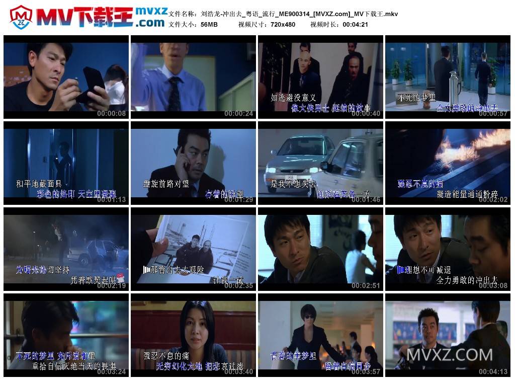 刘浩龙-冲出去_粤语_流行_ME900314